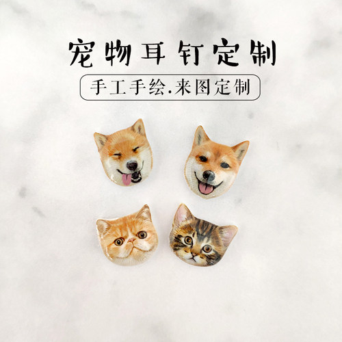 手工手绘猫狗宠物定制可爱吸铁石无耳洞原创设计925纯银耳钉女 - 封面