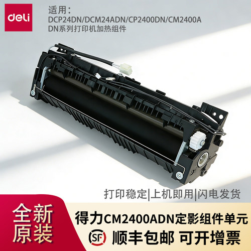 CM2400ADN定影单元加热组件