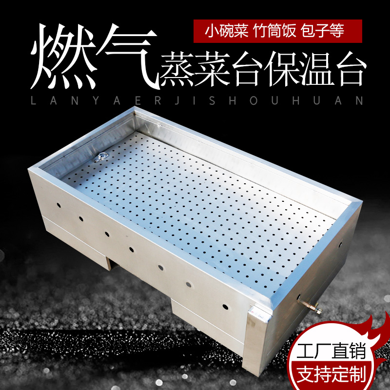 燃气保温台刺秦保温售饭台流动