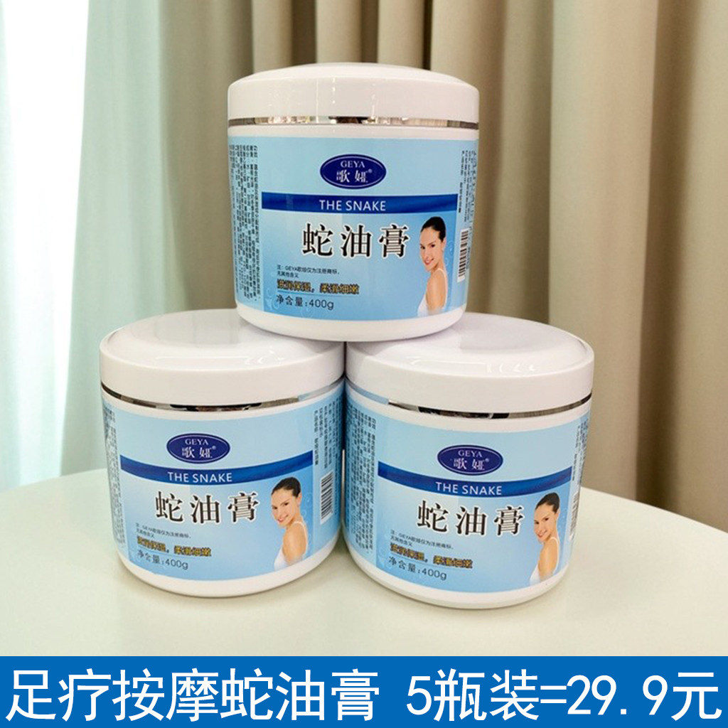 足疗足部专用按摩蛇油膏免洗顺滑