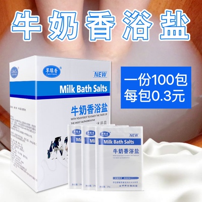 袋装牛奶沐浴盐泡澡足部全身