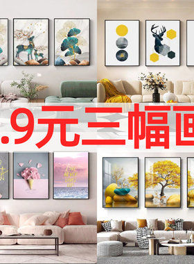 客厅装饰画民宿挂画沙发背景墙壁画三联墙画装饰品物卧室餐厅挂画