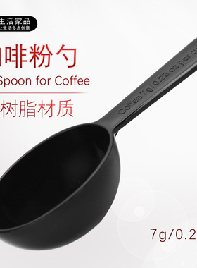 咖啡果豆粉量勺子精致黑色塑胶搅拌勺7g德国奶粉勺烘焙ayciGRKuRu