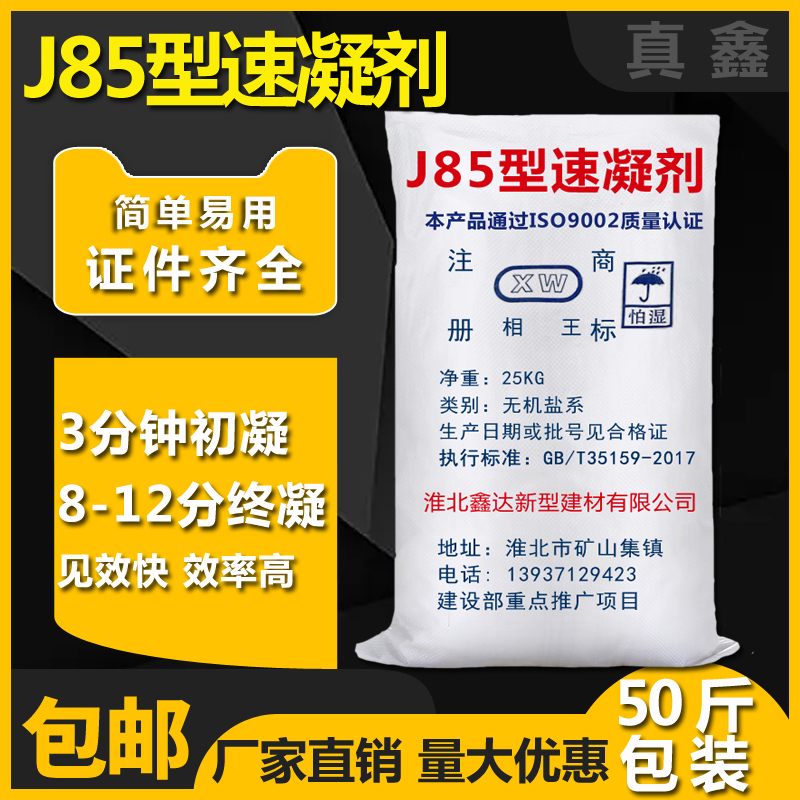 早强J85速凝剂凝结剂粉状早强