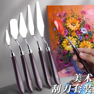 油画刮刀油画棒美术专用尖头铲子平头丙烯颜料小刮刀初学调色工具
