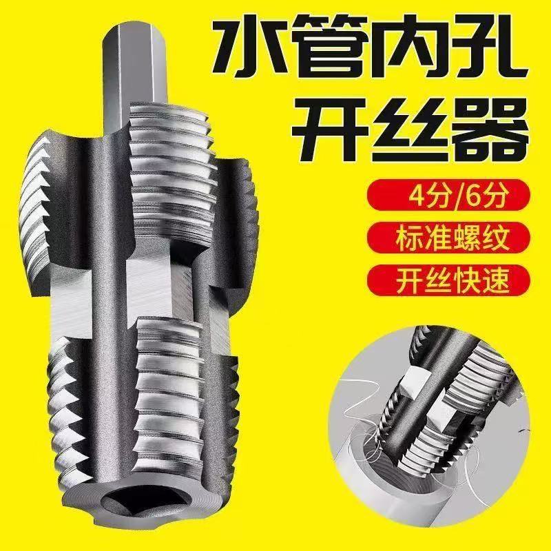 水管套丝器内孔开丝器电钻款ppr