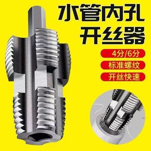ppr管攻丝器板牙4 水管套丝器水管内孔开丝器电钻款 6分内外开丝器