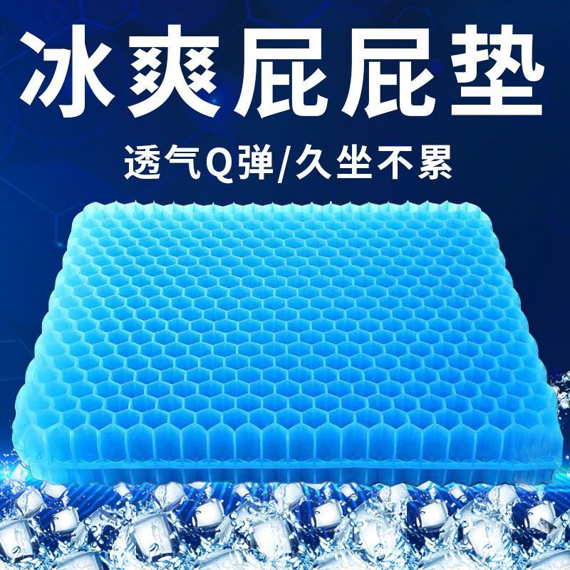 蜂窝凝胶坐垫夏天学生宿舍办公室透气冰凉椅子垫汽车硅胶凉垫加厚