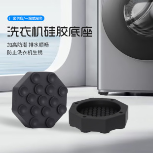 防滑减震洗衣机脚垫家用冰箱增高底座耐磨止滑防跑洗衣机固定神器