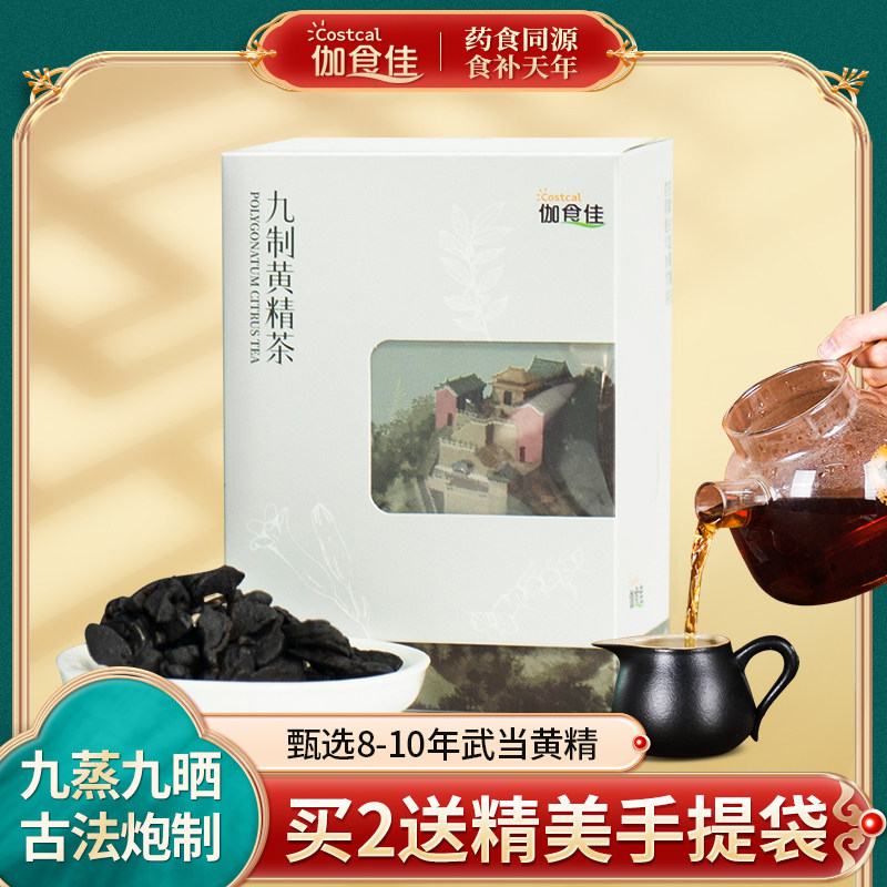 武当山九蒸九晒黄精茶独立包装仙人茶黄精碎片煮茶喝75g*2盒,传统滋补营养品,黄精,淘宝优惠券,粉丝福利购,淘宝优惠卷