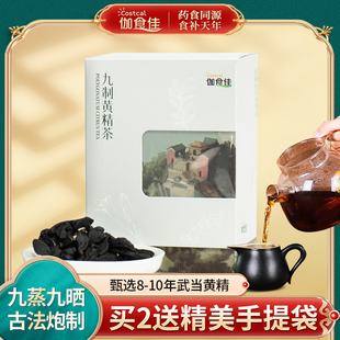 武当山九蒸九晒黄精茶独立包装仙人茶黄精碎片煮茶喝75g*2盒