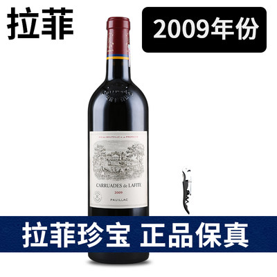 小拉菲2009年副牌原瓶进口葡萄酒