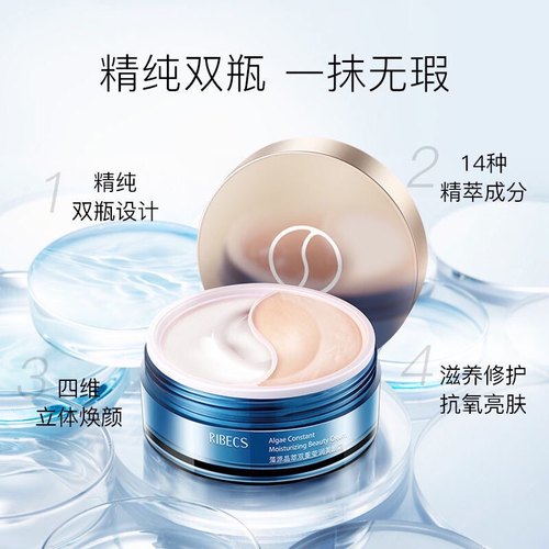 伊贝诗素颜霜藻源晶萃双重美颜霜保湿补水提亮懒人霜
