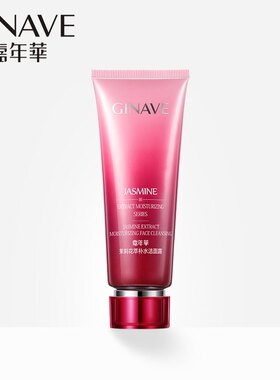 嘉年华茉莉花萃净透洁颜霜洁面露深层清洁滋润不紧绷洗面奶