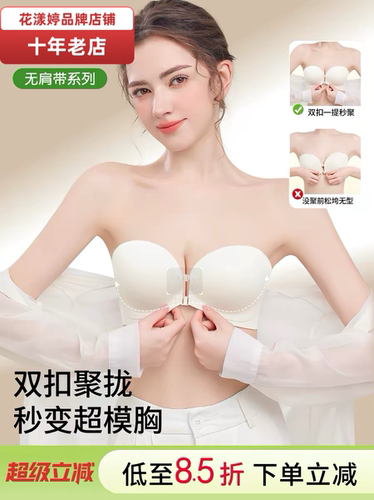 无肩带双前扣聚拢防滑文胸