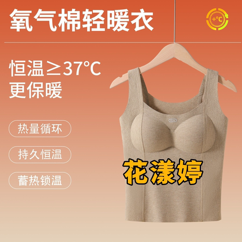 无注册商标女士保暖背心