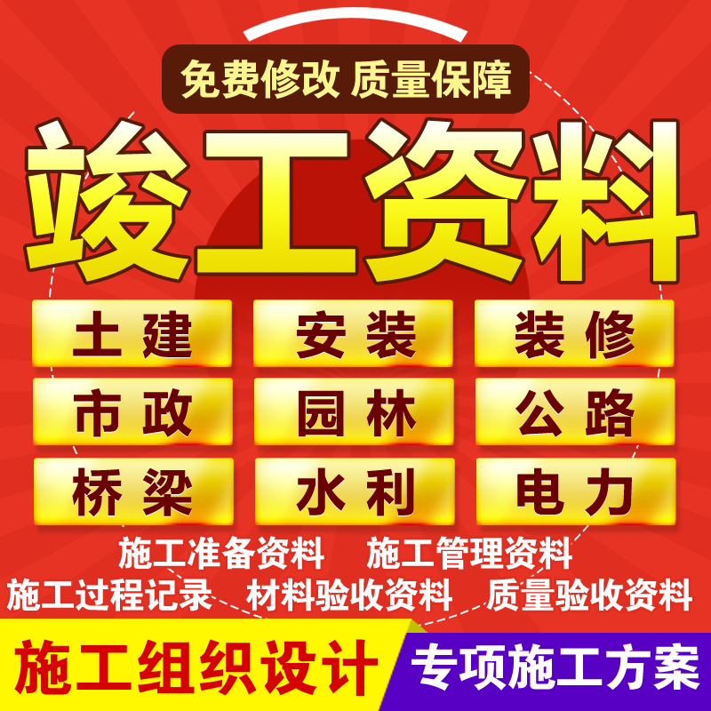 代做竣工资料工程验收检验批材料报审过程记录横道图施工方案-封面