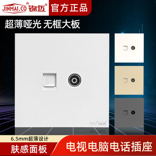 锦迈86型暗装 超薄电视电话电脑网络插座百千兆超五类六类传输面板
