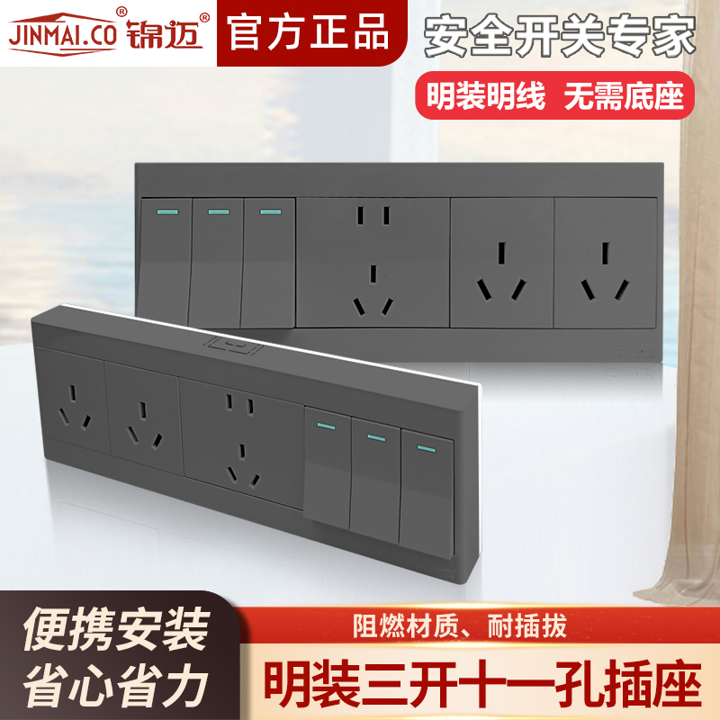 超薄明装三开十一孔开关插座套装