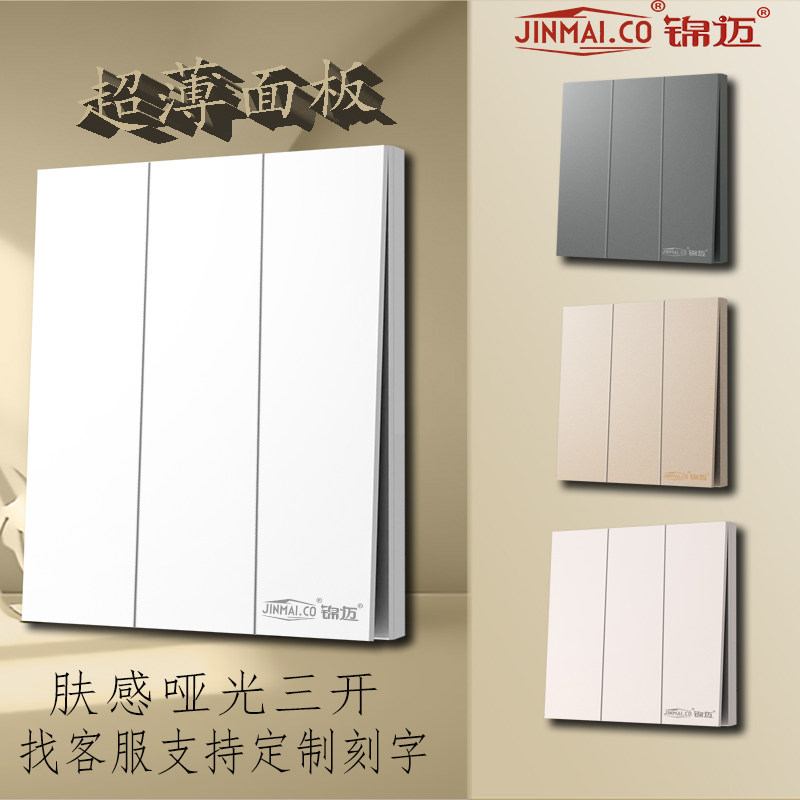 锦迈超薄暗装86型三开双控带灯光开关面板3位2联家用墙壁刻字定制