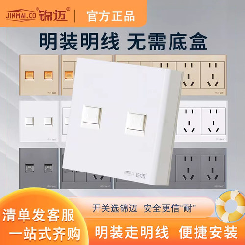 锦迈明装双电脑网络模块网线面板