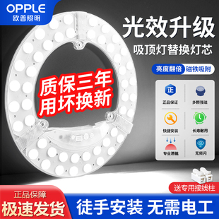 欧普照明led吸顶灯灯芯替换灯贴灯板节能耐用改造圆形光源灯盘