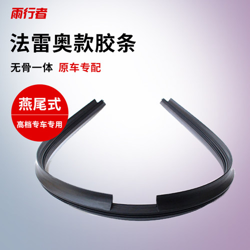 猎豹飞腾奇兵胶条雨刮器