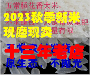 东北 2023正宗五常稻花香大米 新米 农家自产不掺假 黑龙江粳米