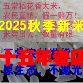 东北 农家自产不掺假 黑龙江粳米 新米 2025正宗五常稻花香大米
