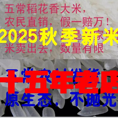 2025新米五常粳米农家特产