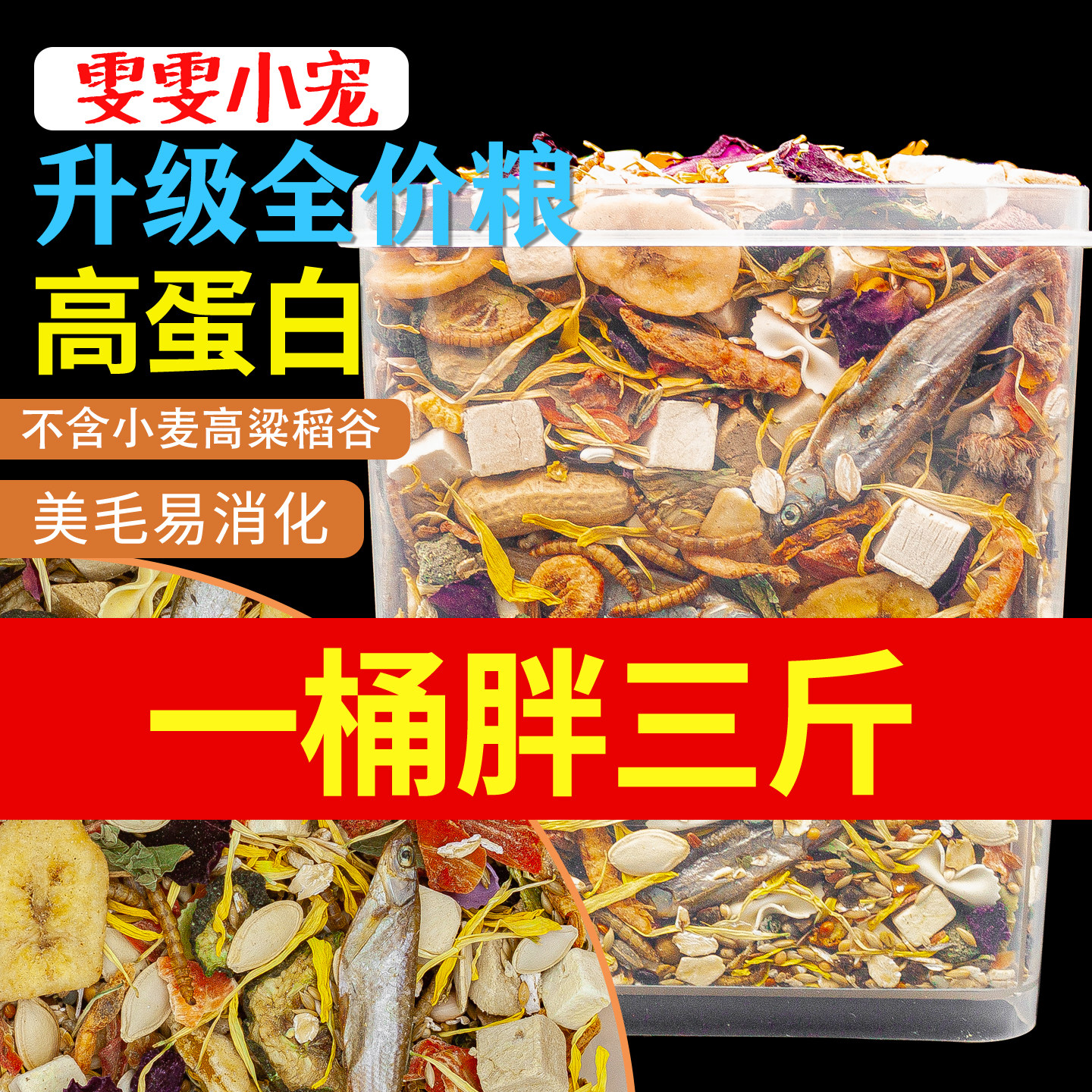 仓鼠鼠粮金丝熊豪华自配粮花枝鼠粮食零食饲料不含小麦高粱混合粮