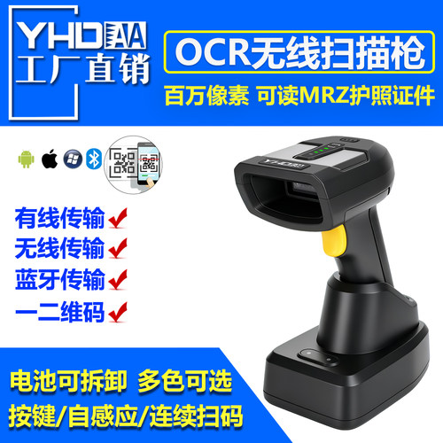 誉恒达轻工业无线蓝牙扫描枪8601