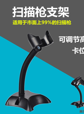 YHDAA誉恒达扫描枪支架适用于多品牌黑色扫码枪通用配件懒人架子