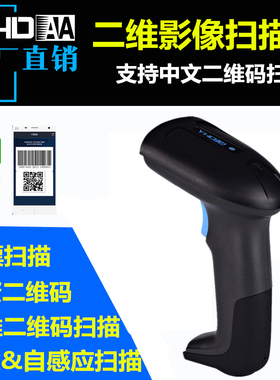 YHDAA无线二维扫描枪QR有线条码手持枪农资兽药店中文蓝牙扫码器