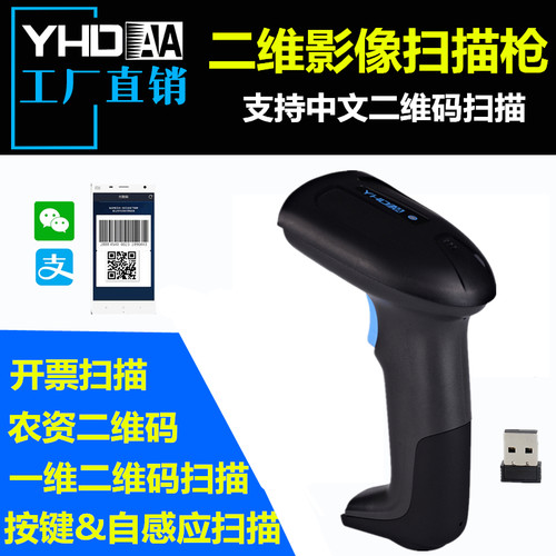 YHDAA二维无线扫描枪扫中文码