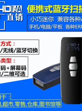 YHDAA迷你蓝牙扫描器物流快递出入库盘点手机二维无线条码扫描枪
