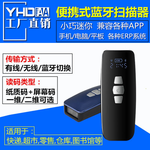 迷你蓝牙物流出入库盘点扫描器