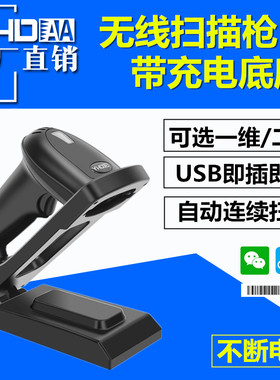 YHDAA无线扫描枪带底座支架二维码扫码器超市快递蓝牙条码扫描器