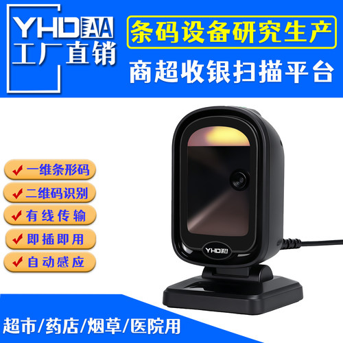 YHDAA二维码收银扫描平台自感应