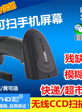YHDAA无线扫描器超市手机支付收银快递把枪CCD条形码扫码枪仪手持