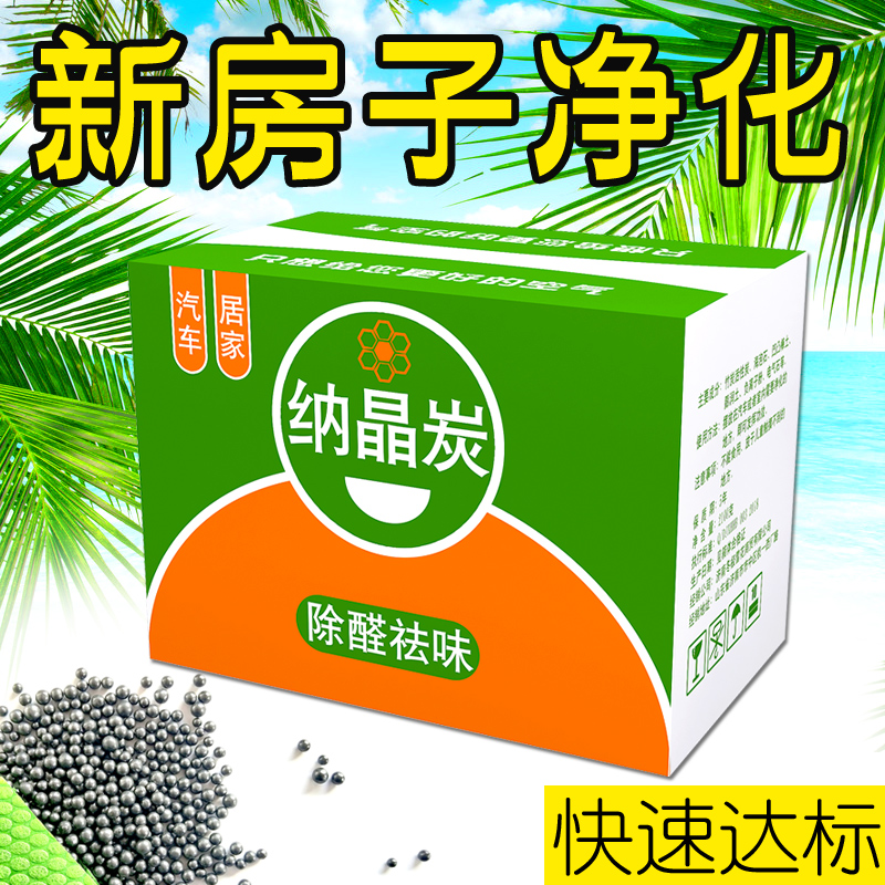 新房装修除味除甲醛房间活性炭包10-19新券