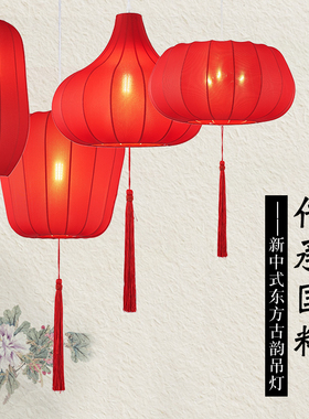 新中式中国风吊灯餐厅酒店灯笼茶楼过道布艺吊灯东方红色装饰灯