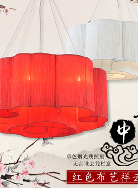 新中式吊灯红色布艺祥云灯酒店茶楼餐厅客厅客栈古典中国风圆形灯