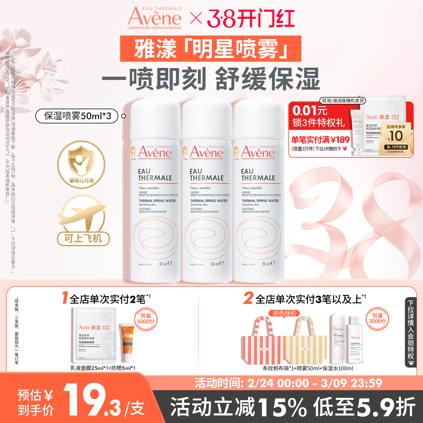 2、88vip凑200-25消费券 3、右上角...淘金帀抵扣 加车1件 雅漾舒泉保湿喷雾爽肤水50ml - 线报酷