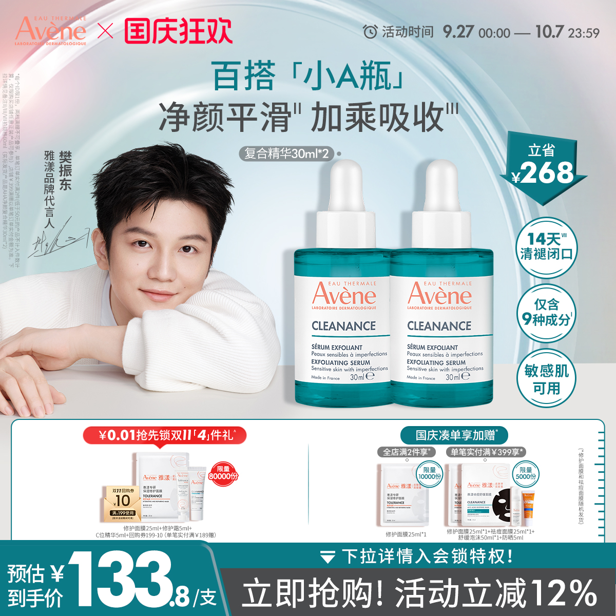 雅漾净颜控油抗痘双酸精华焕肤