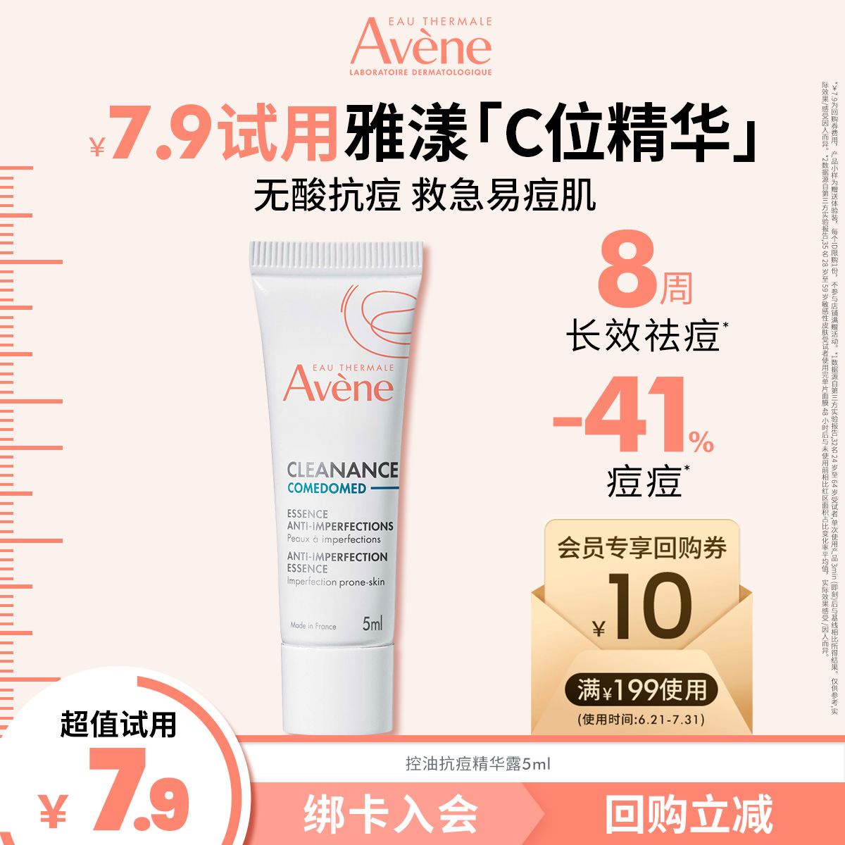 【会员U先享】雅漾控油抗痘C位精华露5ml乳油敏皮0酸祛痘去闭口