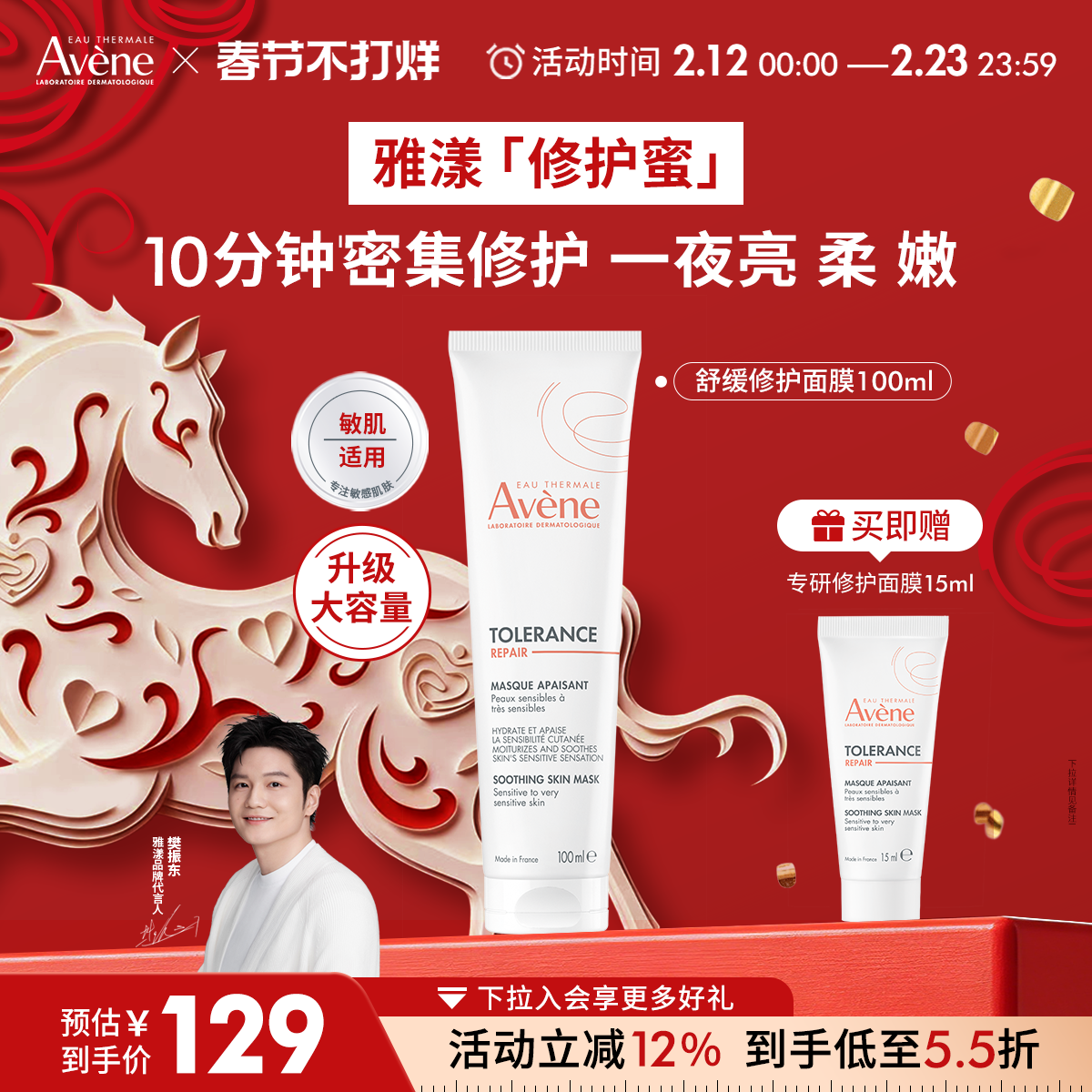 雅漾专研舒缓修护面膜升级版修护蜜芙蓉蜜补水滋润免洗涂抹式护肤