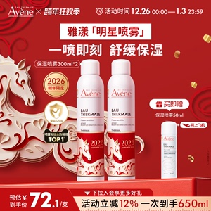 雅漾舒泉调理喷雾300ml*2