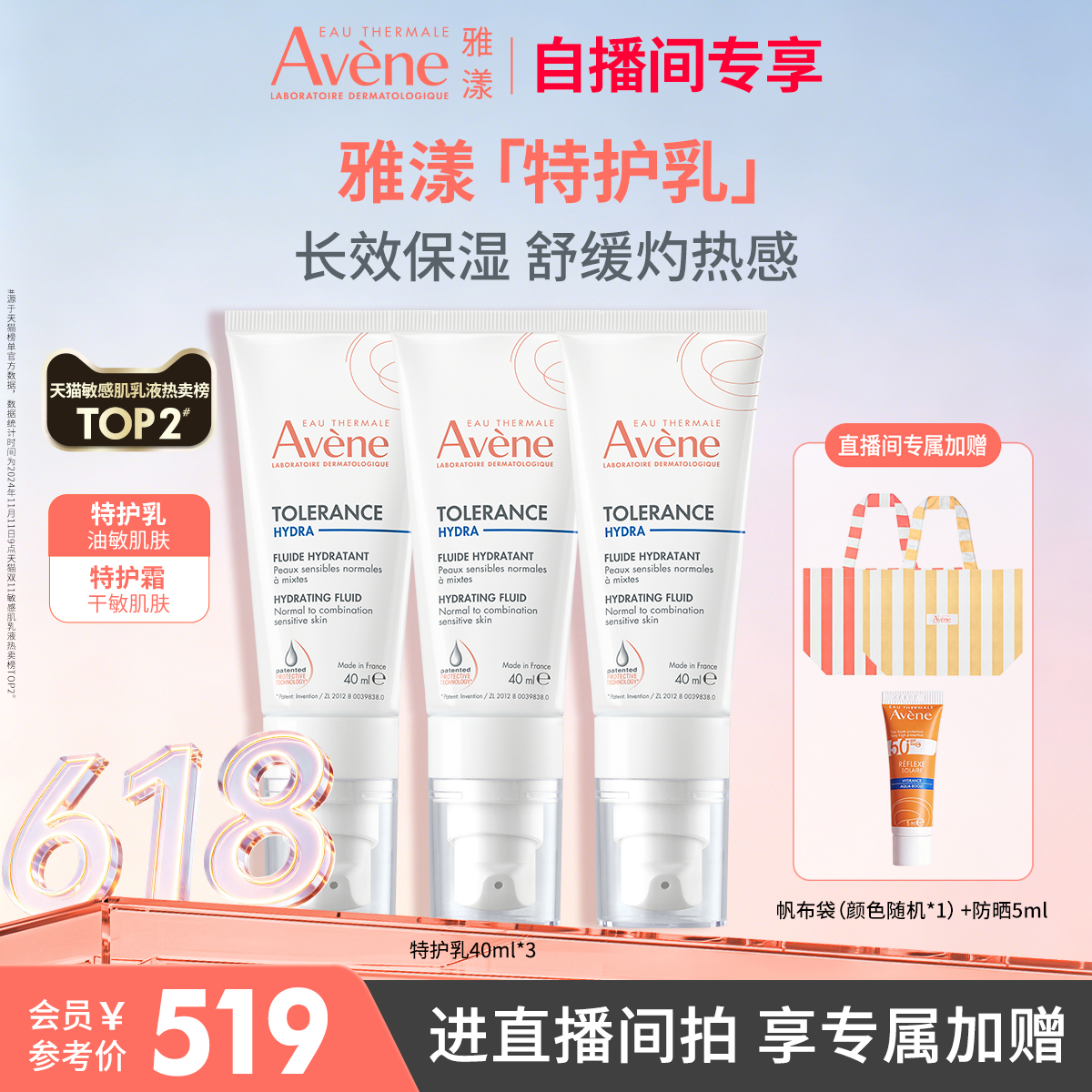 【618直播间专属】雅漾专研舒缓特护霜滋润特护保湿乳液敏肌补水