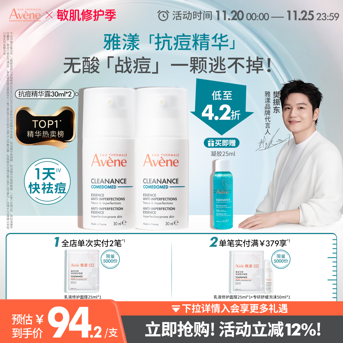 雅漾控油抗痘精华改善闭口